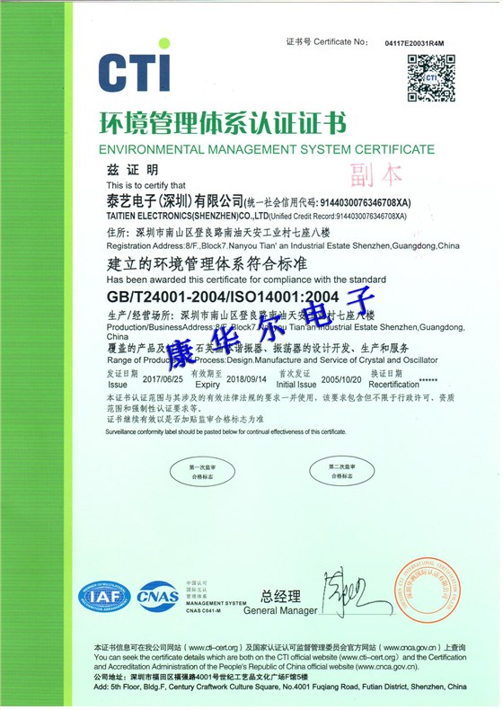 ISO-14001-證書