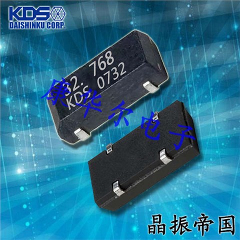 1TJS125DJ4A18P,KDS大真空晶振,32.768KHZ计时晶振