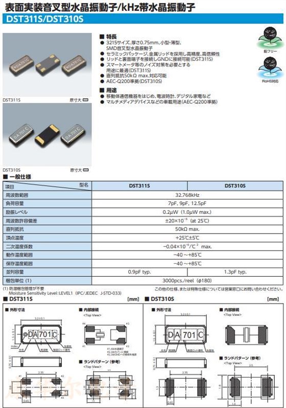 DST311S DST310S 11