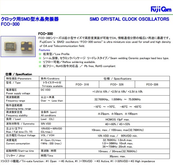 FCO-300系列