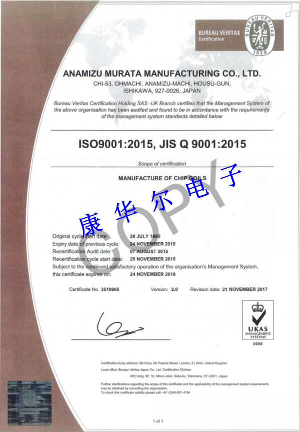 日本村田晶振制作所ISO9001资质证书