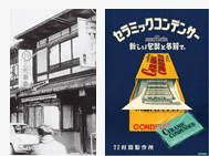 村田制作所1944年创立后的发展史