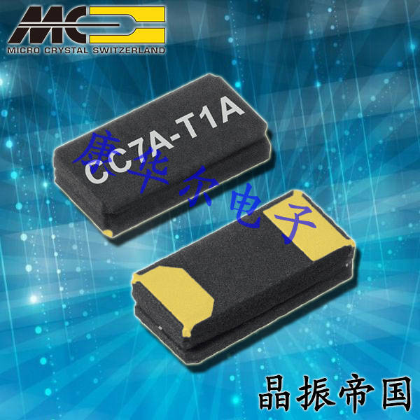 微晶晶振,贴片晶振,CC7V-T1A晶振,CC7V-T1A-32768kHz-125pF-20ppm-TA-QC晶振