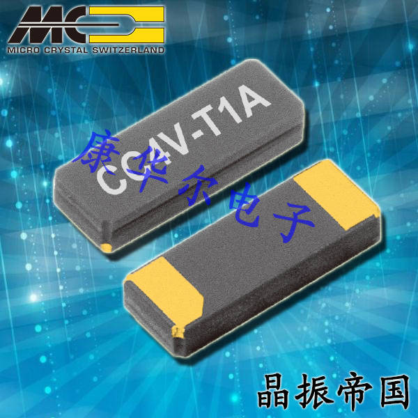 微晶晶振,贴片晶振,CC5V-T1A晶振,CC5V-T1A-32768kHz-125pF-20ppm-TA-QC晶振