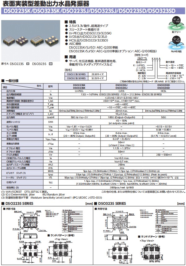 DSO223SK，DSO323SK,DSO223SJ,DSO323SJ,DSO223SD,DSO323SD