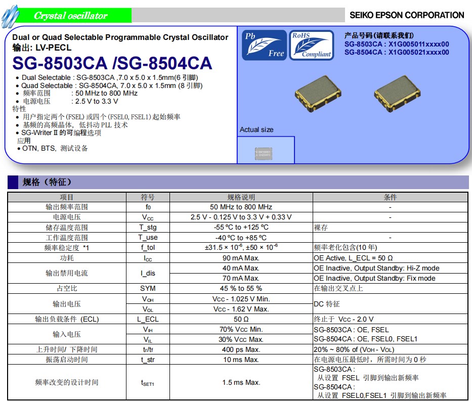 SG-8503CA，SG-8504CA 